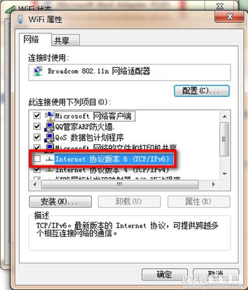 Win7系统中任务栏右下角网络图标出现异常现象的解决方法详细讲解4