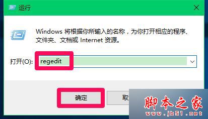 Win10提示注册表编辑器已停止工作怎么办？Win10提示注册表编辑器已停止工作的解决方法6