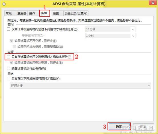 windows8怎么设置开机自动拨号以简化开机手工拨号9