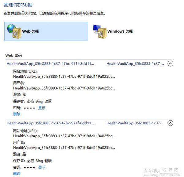 Win8/Win8.1网页和应用存储密码的找回方法9