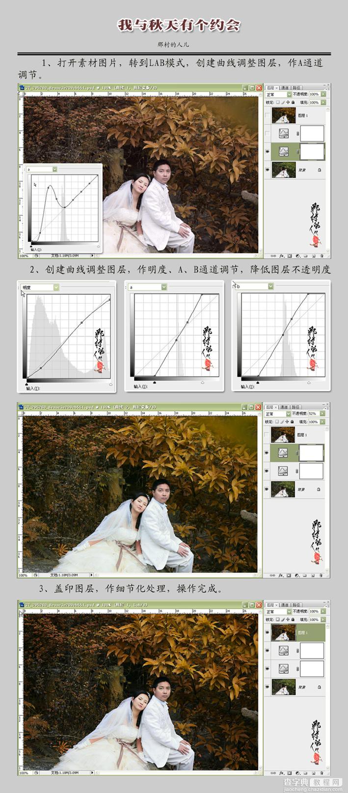 photoshop 秋天树叶 三步打造—我们和秋天有个约会3