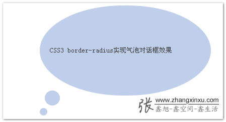 纯CSS代码实现各类气球泡泡对话框效果13