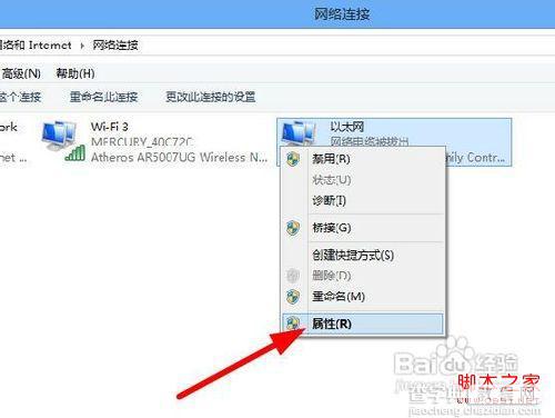 win8系统ip地址本地连接设置图文教程4