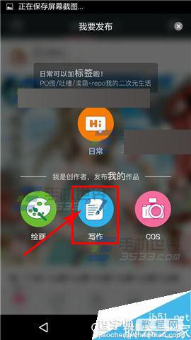 半次元app怎么发布作品?发布作品方法介绍3