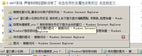 windows7系统任务栏取消缩略图和预览以及弹出的方法3