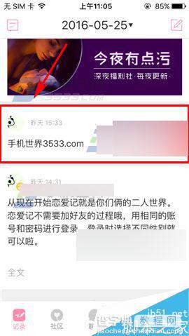 恋爱记app怎么删除恋爱记录呢?1