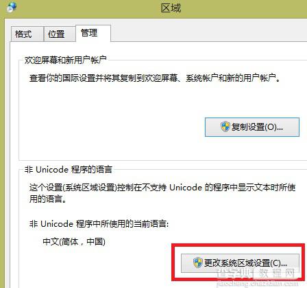 Win8.1中文版系统使用中文软件出现乱码的解决方法3