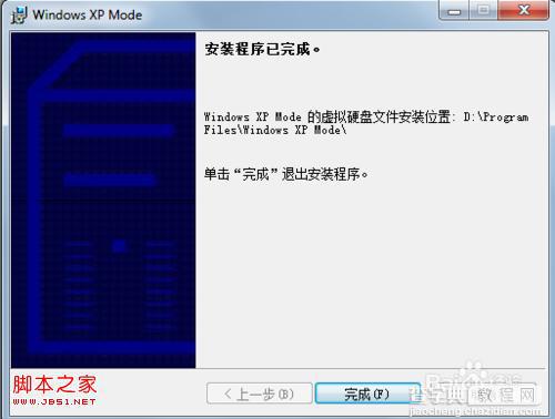 安装windows7系统自带的XP虚拟机来兼容以前安装的软件9