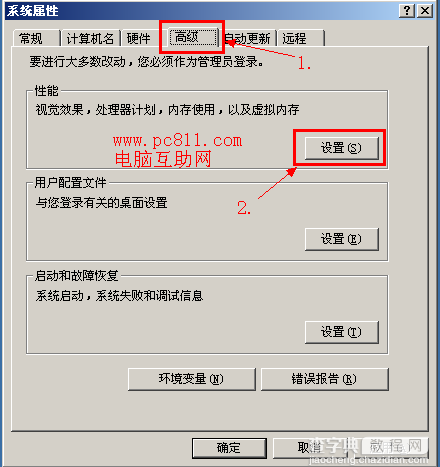 Windows虚拟内存文件pagefile.sys删除、移动方法图文教程3