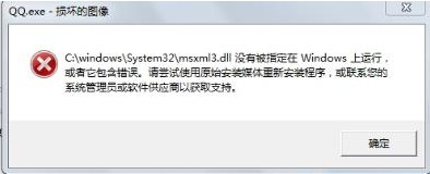 win7系统中msxml3.dll的问题(开机出现损坏的图像)1