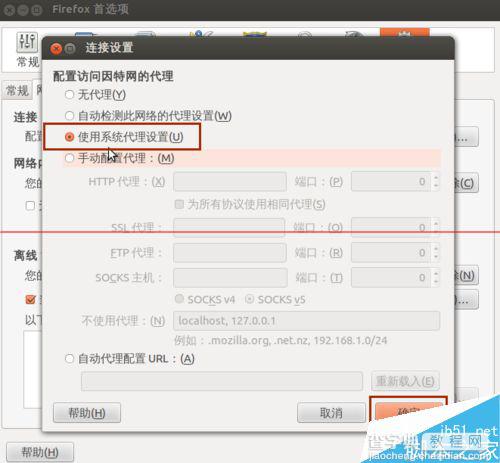 ubuntu系统如何设置代理上网？9