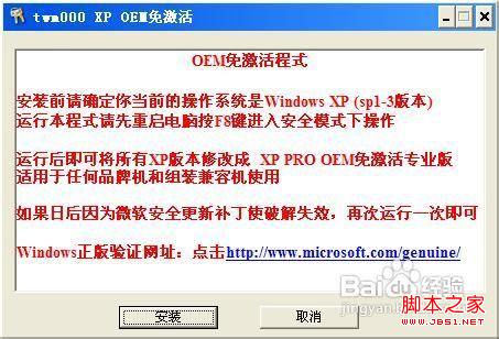 xp系统激活工具 如何激活xp系统图文教程5