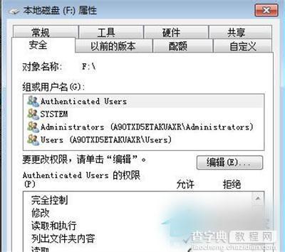 Win7系统E盘打不开问题的解决方法4