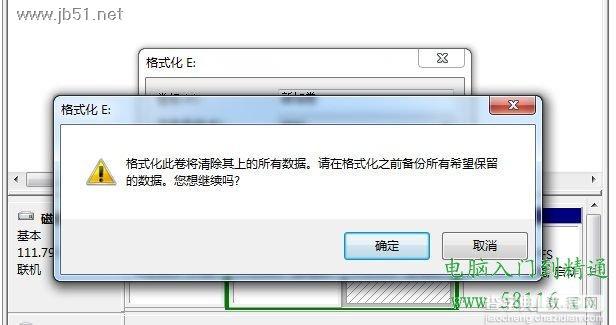 Windows 7系统中如何创建、删除或格式化硬盘分区?方法详解14