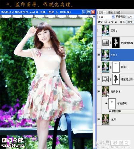 Photoshop 单调人物照片的艳丽时尚色8