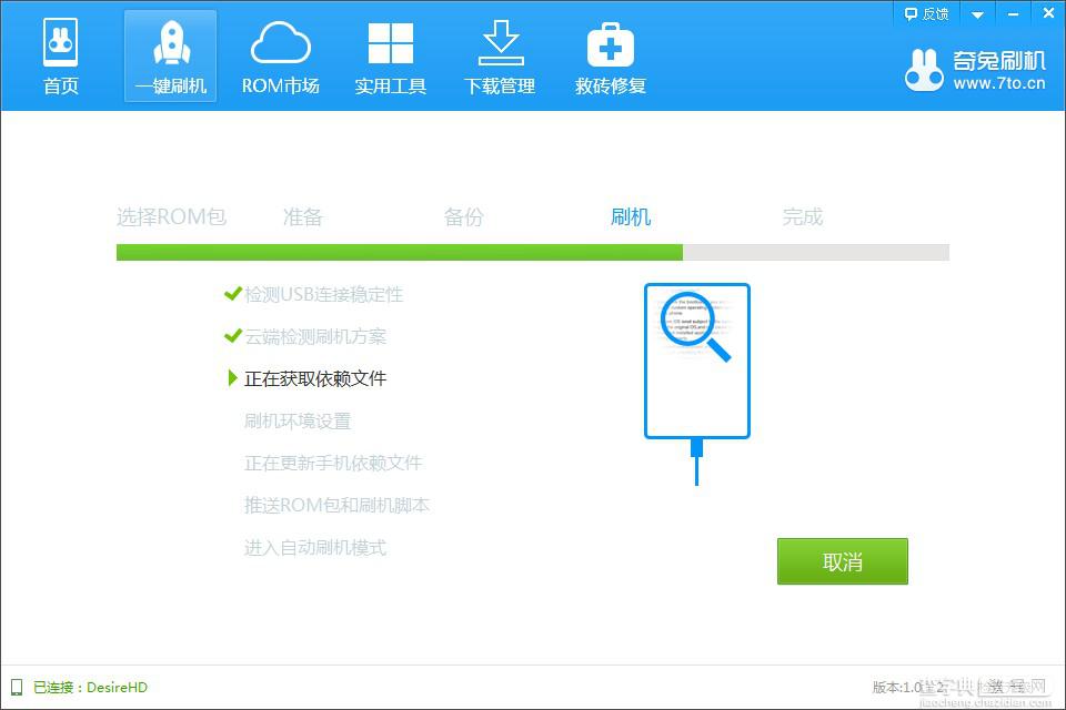 通过奇兔刷机修复xp系统无法连上160wifi问题9