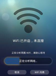 WiFi连网神器怎么样好用吗 WiFi连网神器使用教程攻略2