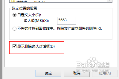 win8删除文件不提示怎么开启方法3