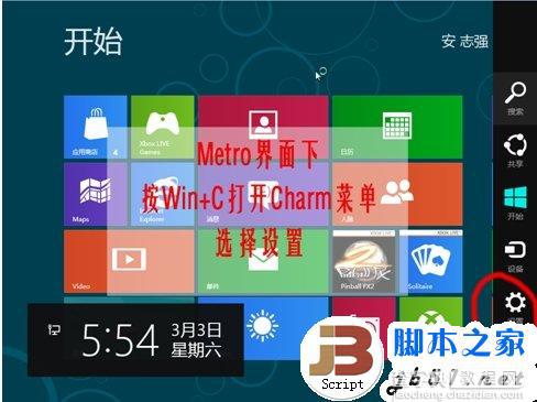 Windows 8 的几种关机方式介绍(图文)2