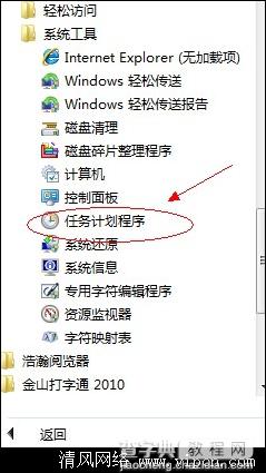 如何给Win7系统设置定时关机2