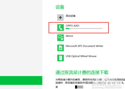 win8系统蓝牙怎么使用？win8蓝牙使用图文教程9