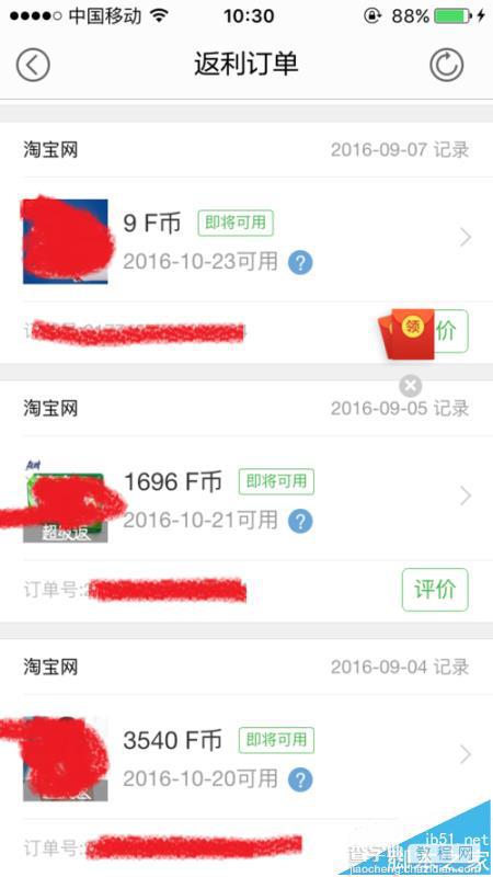 返利网app怎么买东西? 返利网app的使用方法7