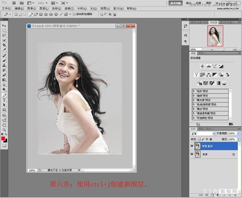 Photoshop利用通道抠长发美女的教程7