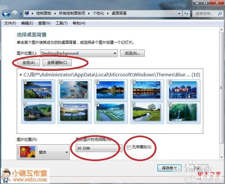 windows7系统设置自动更换桌面背景的操作步骤3