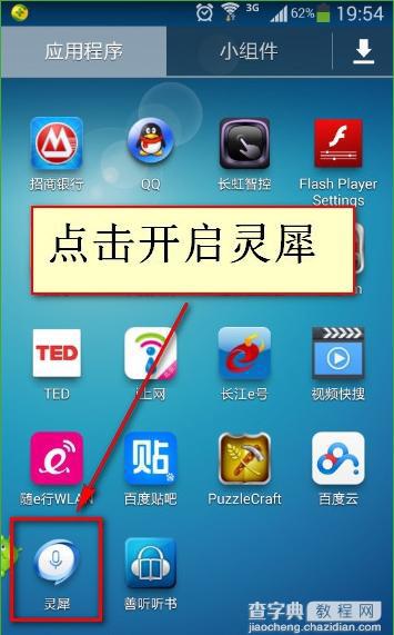 灵犀语音助手app如何使用?灵犀语音助手使用方法教程1