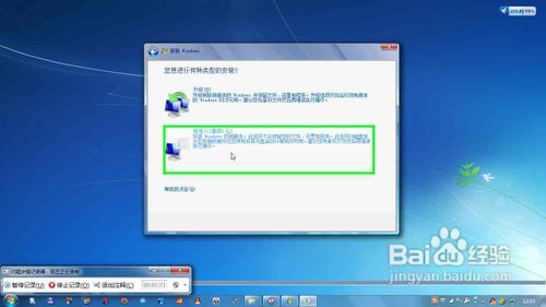 在XP/Win7下安装/重装Win7系统教程9