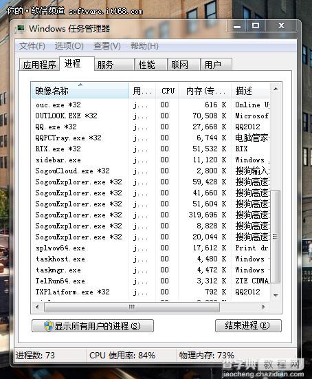 10个Win7快捷键提高工作效率8