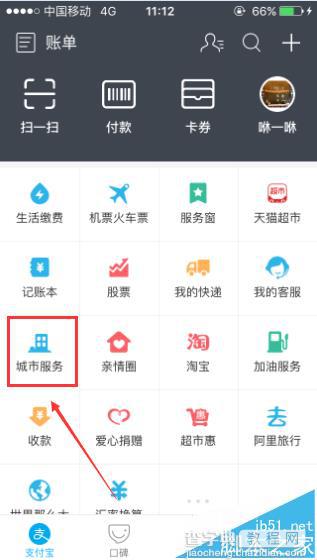 支付宝怎么给中石化加油卡充值?1