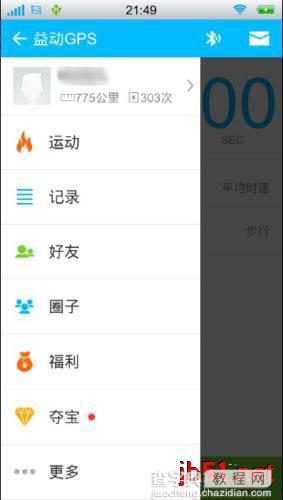 益动GPS怎么使用?益动GPS上传运动记录教程4