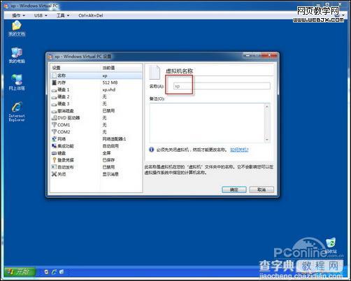 玩转Windows7系统下的XP Mode模式19