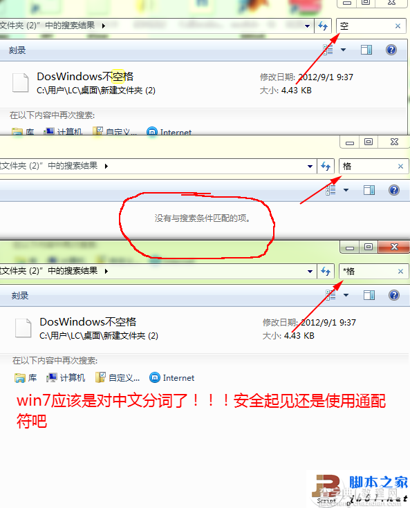 windows7的搜索功能介绍-通配符的问题4