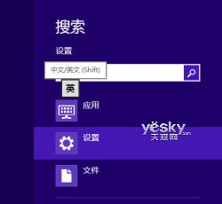 Windows8系统输入法个性设置安装和使用其他输入法2