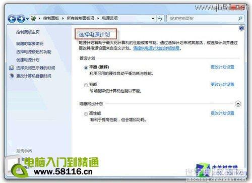 设置Win7电源计划的方法介绍 延长续航时间1