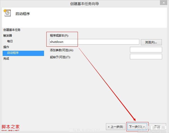 如何设置Windows到指定时间自动关机6