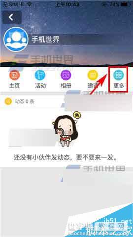 嬉校区app怎么设置社团管理员?3