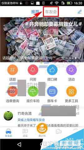 车友之家app怎么创建车友会?1