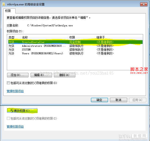 修改windows7中文件的权限以修改ntkrnlpa.exe为例7