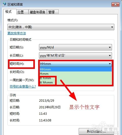 windows7系统怎么实现在电脑右下角显示你的名字图文教程4