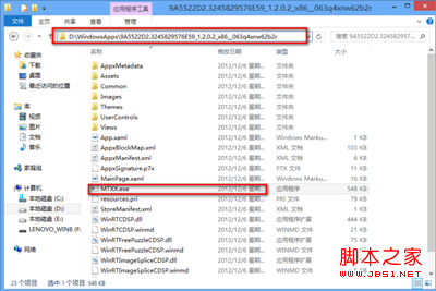 windows8应用默认安装路径修改方法(指定安装盘符)12