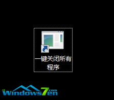 Win7系统电脑怎么一键关闭所有程序解决死机卡机问题4