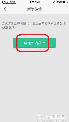 秒拍怎么绑定新浪微博 秒拍APP绑定微博账号图文教程2