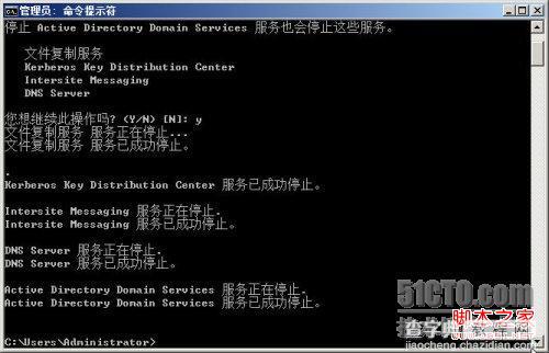 Windows Server 2008 R2之管理活动目录数据库(压缩/移动)4