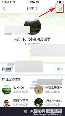 咕咚运动app怎么退出运动团呢?4