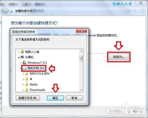 windows7快捷方式的建立方法7