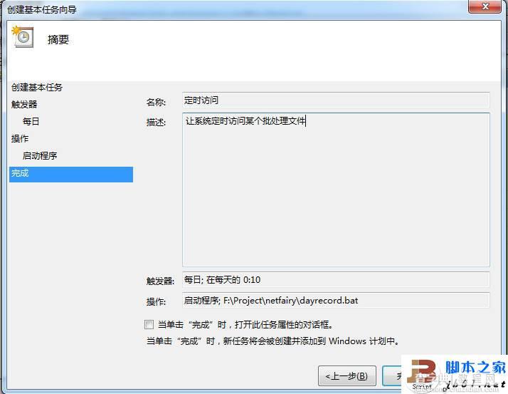 用Win7任务计划功能来定时执行程序9