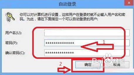 Win8系统开机密码怎么取消 Win8电脑开机加速教程详解17